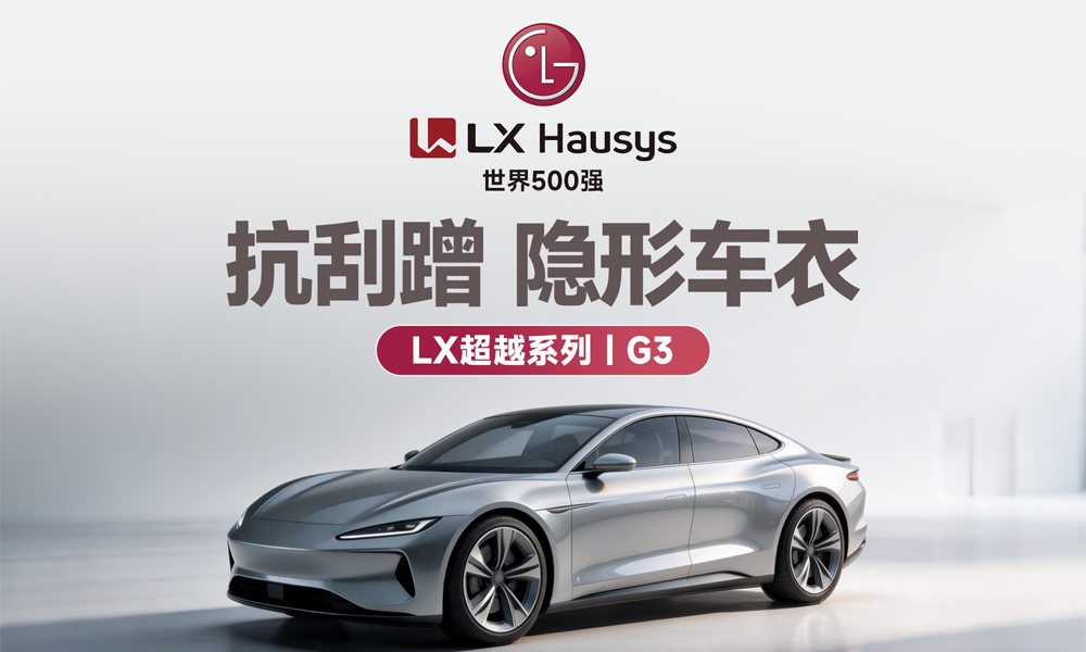 【G3】- 抗刮蹭 隐形车衣